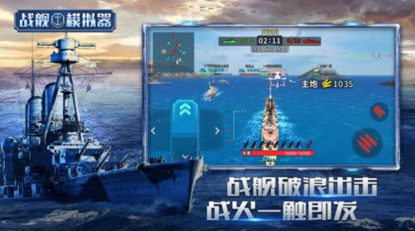 战舰模拟器5v5游戏官方版图1: