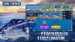 战舰模拟器5v5游戏图2