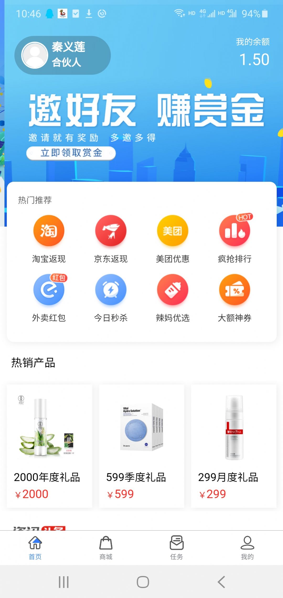 海赛普小龙人购物App安卓版图1: