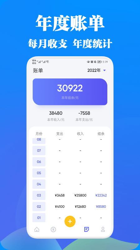 WRNM记账app官方版4