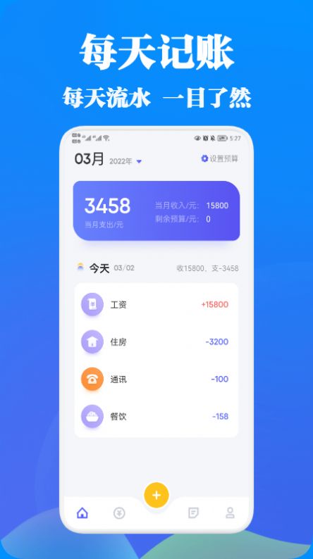 WRNM记账app官方版2