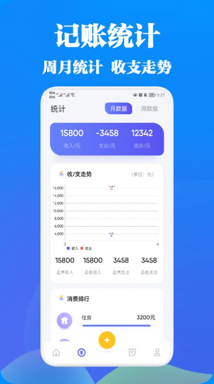 WRNM记账app官方版图1: