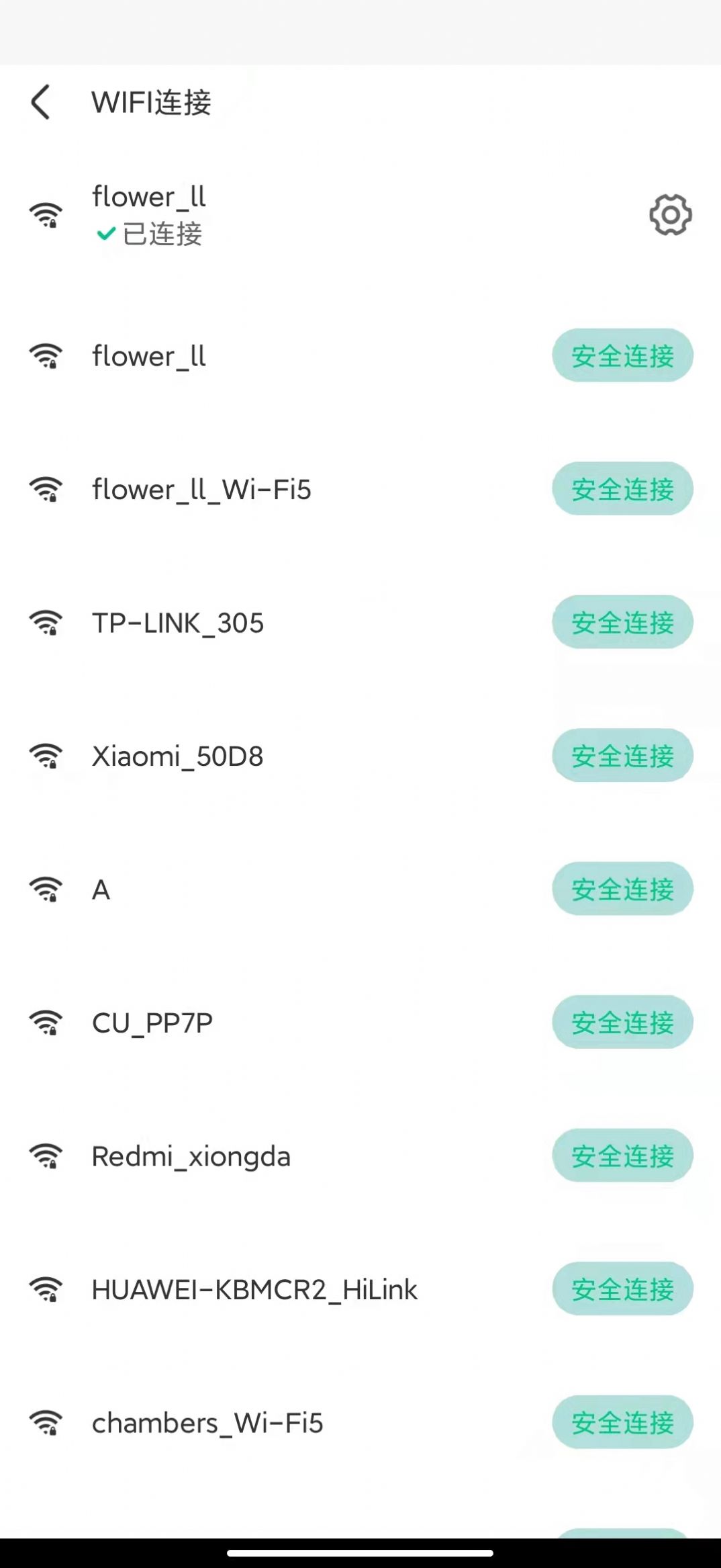元智WiFi网络APP客户端图3: