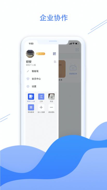荣知笔记App手机版图1: