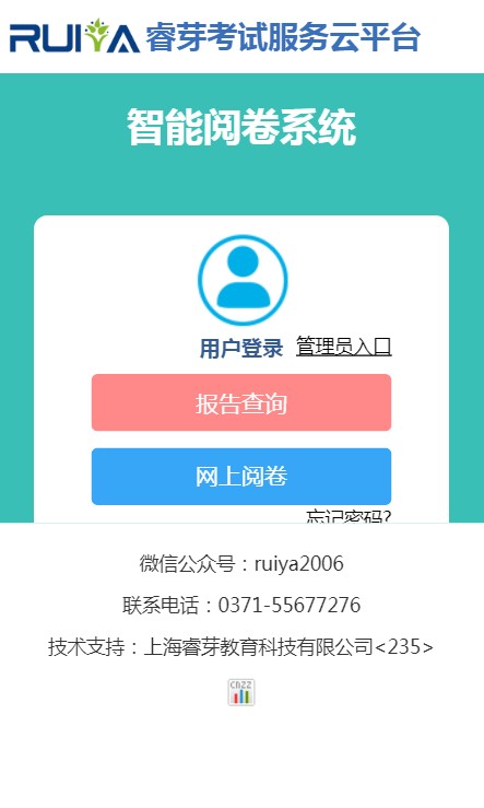 睿芽联统考服务平台成绩查询2022登录APP官方版图2: