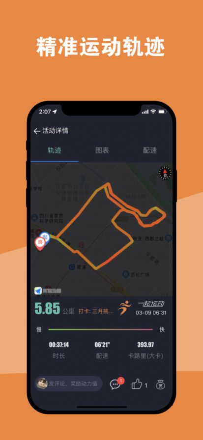 一起运动8线路轨迹app安卓版图3:
