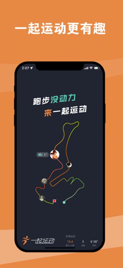 一起运动8线路轨迹app安卓版图5: