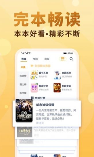 香语小说app苹果下载安装免费版2022截图1: