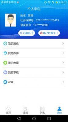重庆人社app养老认证图3