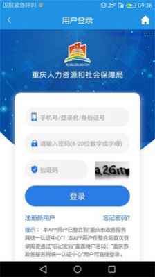 2022重庆人社app养老认证官方下载图1: