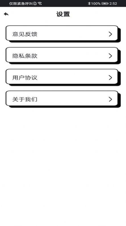 WiFi富贵宝app客户端图1: