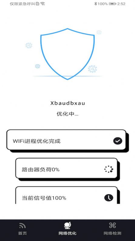 WiFi富贵宝app客户端图2: