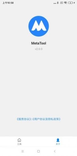 MetaTool工具箱app官方版图3:
