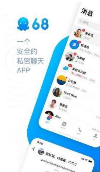68聊天app下载最新版本手机版图3: