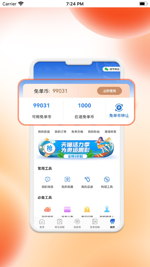 免单海省钱购物app官方下载截图1: