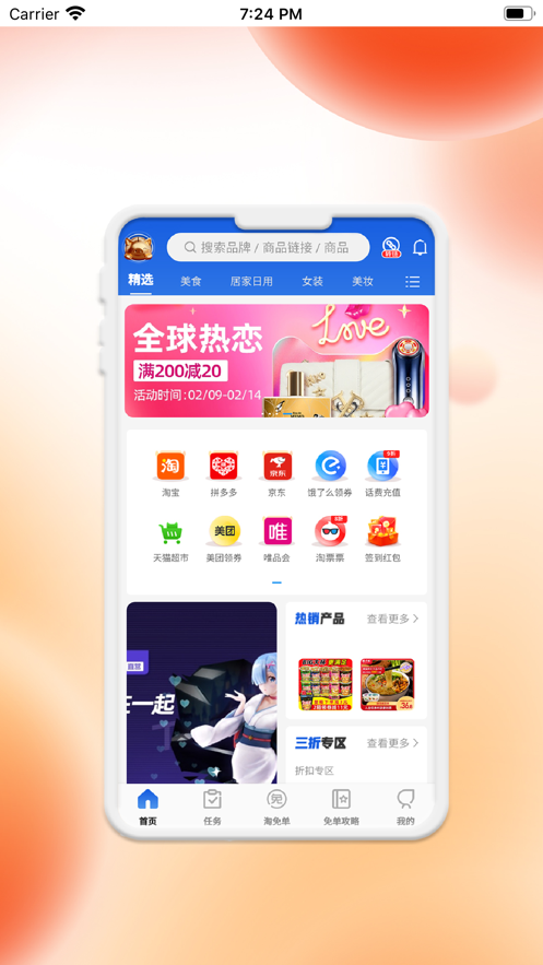 免单海省钱购物app官方下载截图3: