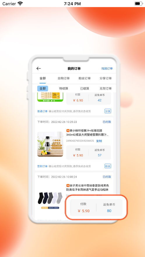 免单海省钱购物app官方下载截图5: