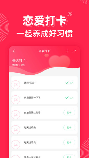微爱交友app下载最新版截图7: