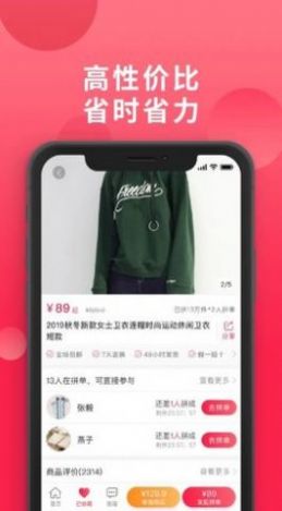 爱拼团购物app官方版2