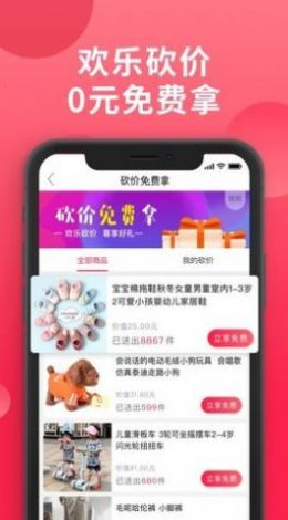 爱拼团购物app官方版3