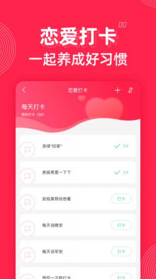 微爱交友app下载最新版截图3: