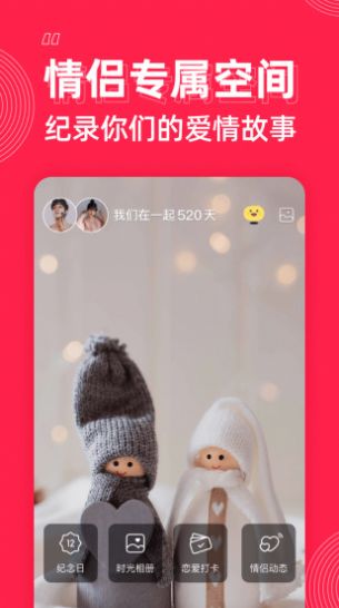 微爱交友app下载最新版截图4: