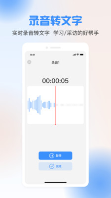 声音转文字工具app安卓版图2: