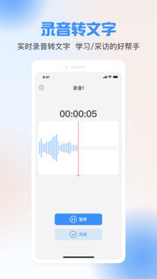 声音转文字工具app图2