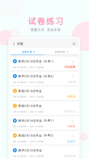 2022上海空中课堂app图1