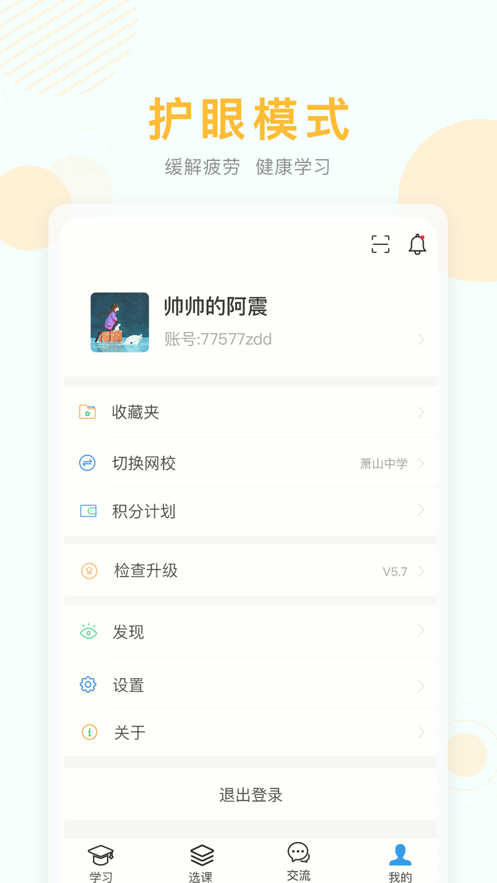 2022上海空中课堂网课平台官方app下载登录图2: