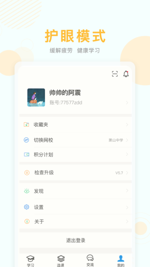 2022上海空中课堂app图2