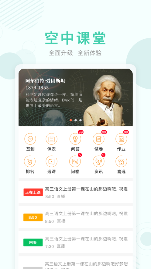 2022上海空中课堂网课平台官方app下载登录图4: