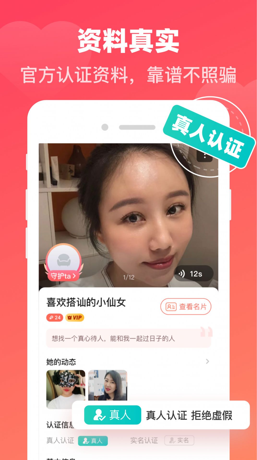 聚昇同城牵手app官方最新版图1: