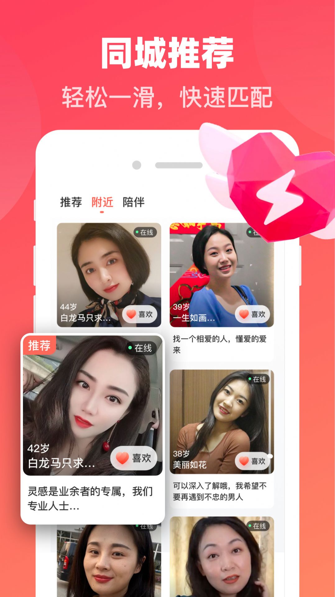 聚昇同城牵手app官方最新版图3: