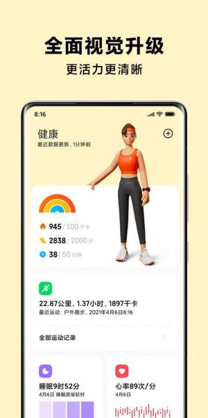 小米运动健康iOS版app官方版图片1