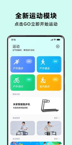 小米运动健康iOS版图2