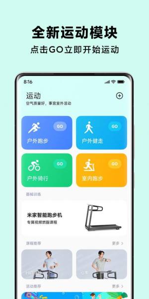 小米运动健康iOS版图1