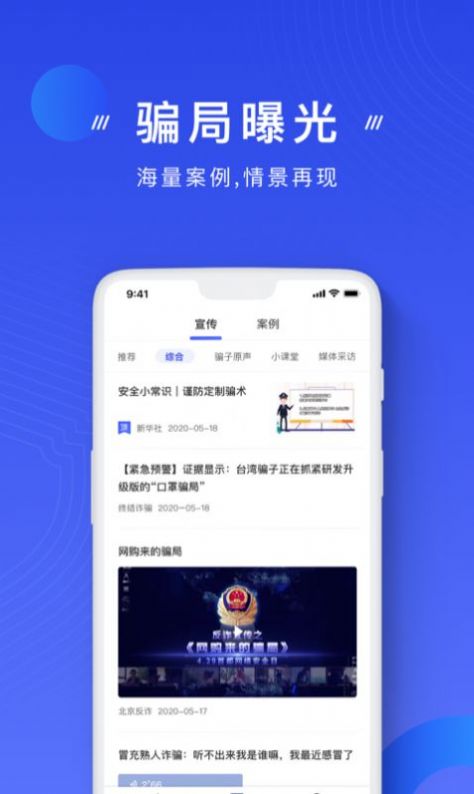 反詐騙app下載并注冊官方最新版2022圖3: