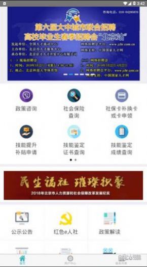 2022北京人社养老保险app官方下载最新版截图2: