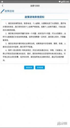 2022北京人社养老保险app官方下载最新版截图1: