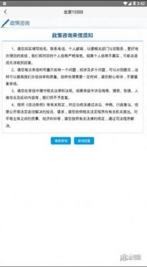 北京人社养老保险app官方图1