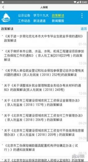 2022北京人社养老保险app官方下载最新版截图3: