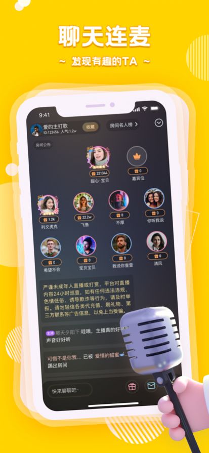 音鳗交友app官方最新版图3: