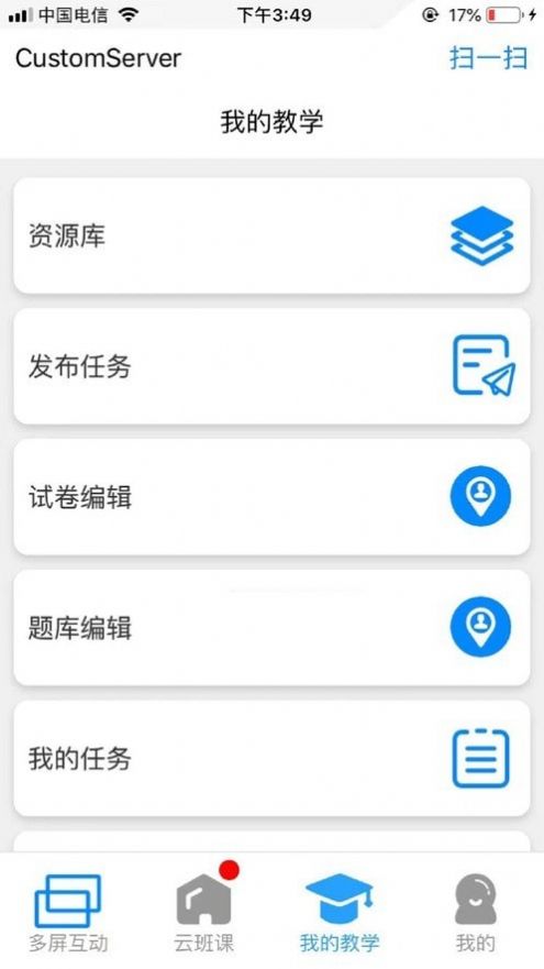 卓软云班课app安卓下载图1: