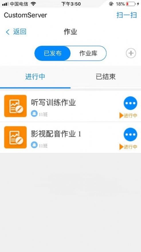 卓软云班课app安卓下载图3:
