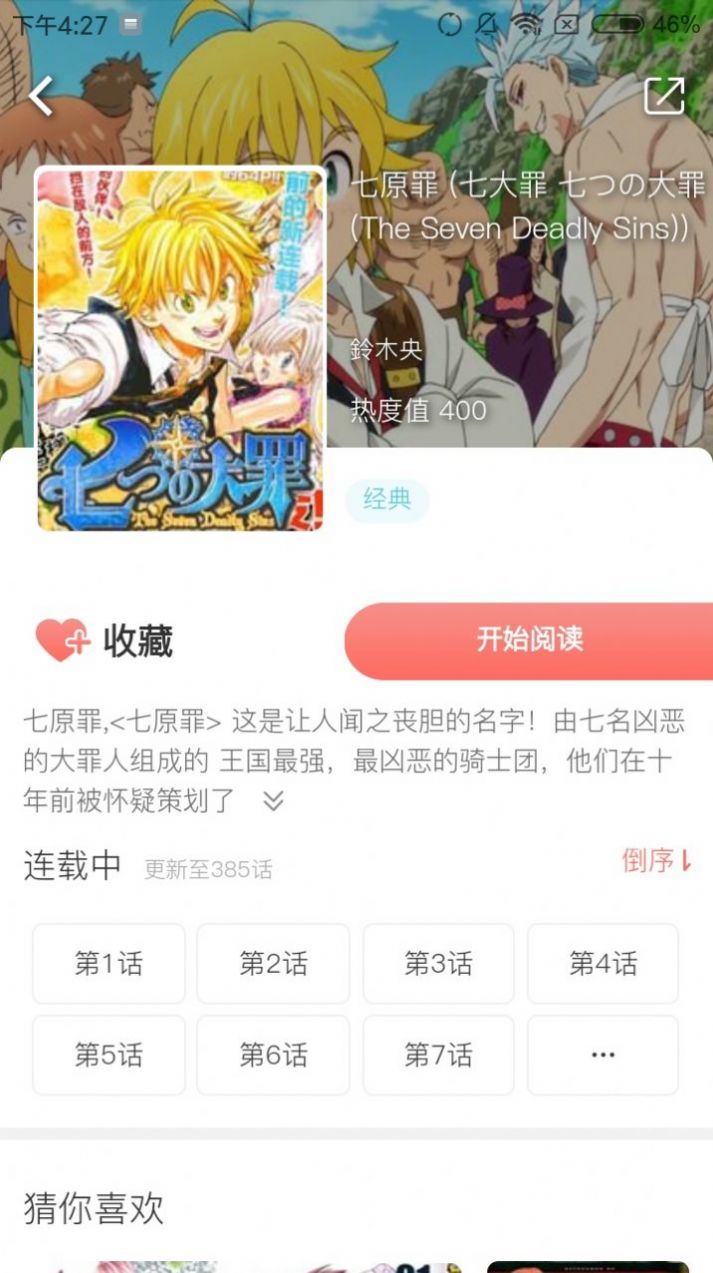 七夕漫画App官方版截图2: