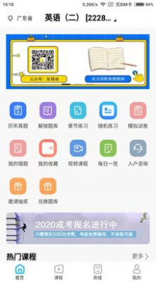 熊猫自考app安卓版下载图2: