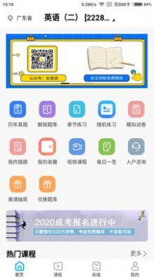 熊猫自考app图2