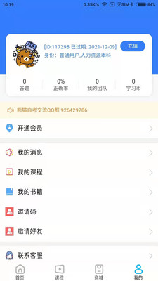 熊猫自考app安卓版下载图5: