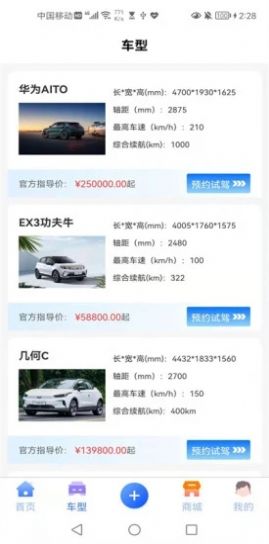 源乐领新能源汽车App手机版图1: